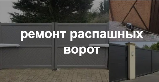 Купить услугу реставрации и восстановления ворот по выгодной цене в Переславле-Залесском от 51410 руб